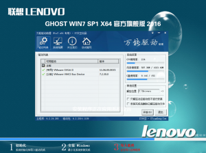 联想官方WINDOWS 7 64纯净版最新系统下载
