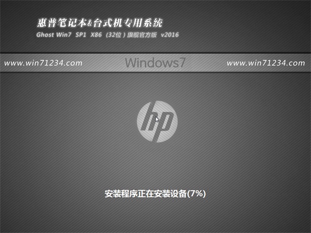 惠普笔记本GHOST WIN7 64位稳定纯净版V16.12(1)