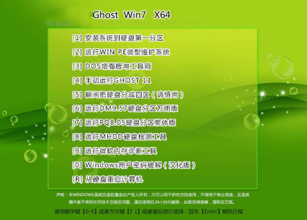 64位win7 ghost专业装机版最新下载