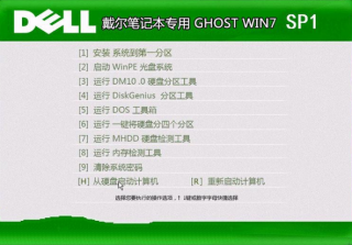 64位win7戴尔旗舰版系统推荐下载