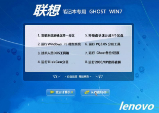 lenovo一体机纯净版win764位系统推荐下载