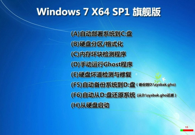 win7系统专业版64位旗舰版最新下载