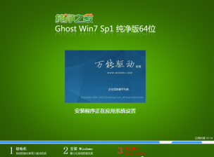 纯净版GHOST WINN764位原版最新系统推荐下载