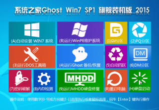 windows7系统之家64位经典旗舰版最新系统下载
