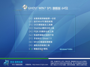 ghost win7快速装机版最新原版系统下载