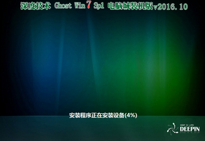 深度win7系统32位电脑城装机版最新下载
