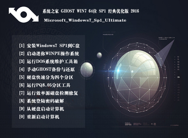 系统之家win7系统64位增强旗舰版 最新下载