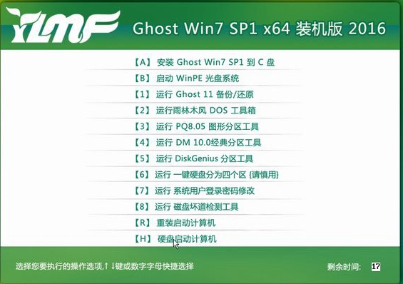 ylmf win7 ghost 64位旗舰装机版最新下载
