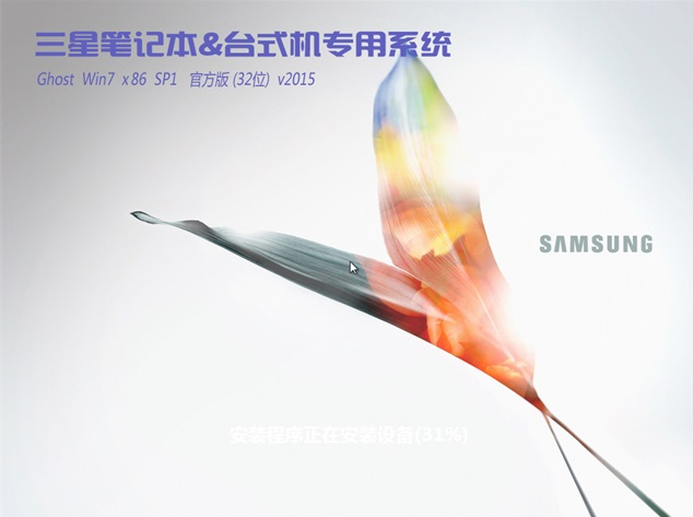 三星原版win732位旗舰版最新下载