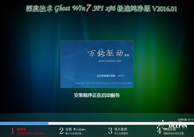 深度技术ghost win732纯净版最新系统