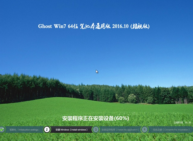 笔记本ghostwin764位通用版最新系统