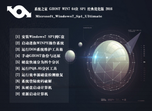 系统之家win7系统64位增强旗舰版系统推荐下载