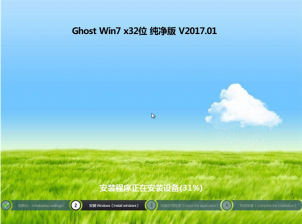 windows7 32纯净版原版系统推荐下载