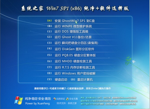 系统windows之家64位纯净版最新下载