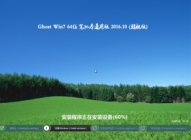 笔记本ghostwin764位通用版最新下载