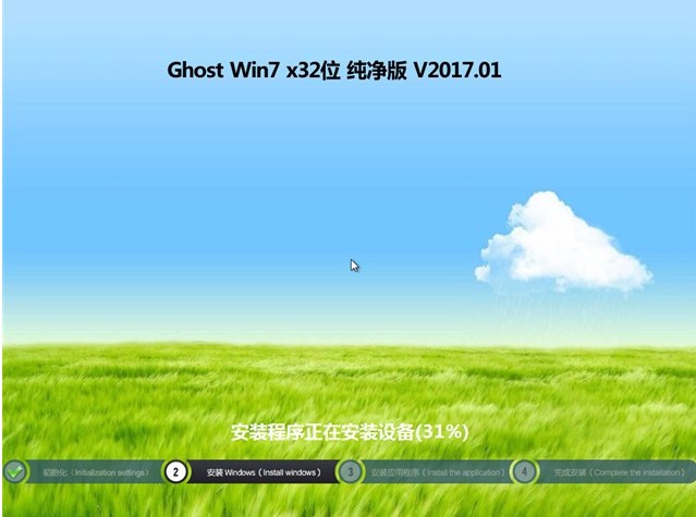 windows7 32纯净版最新下载