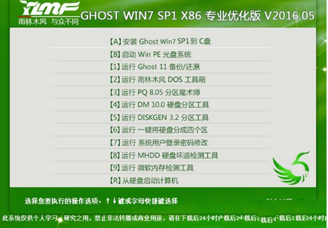雨林木风win732纯净版旗舰版最新下载