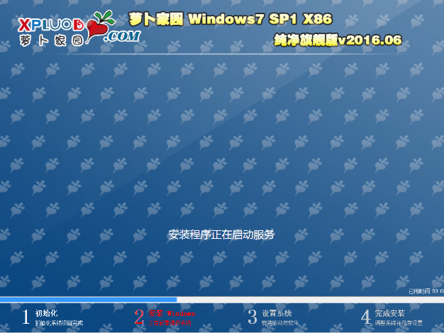 win7萝卜家园32位纯净版最新系统