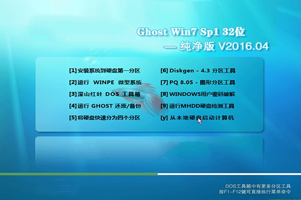 win7 32位安装包纯净版最新系统