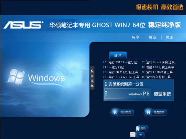 asus专用win7 64纯净版最新系统
