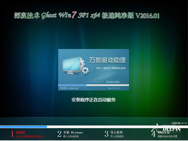 深度技术win764极速纯净版操作系统最新下载