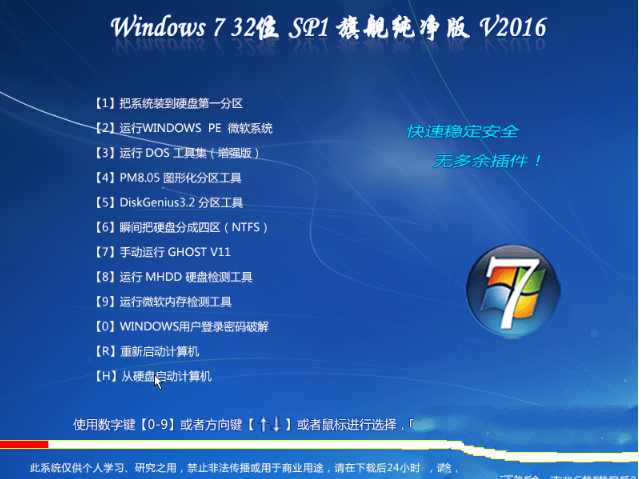 32win7旗舰纯净版最新下载