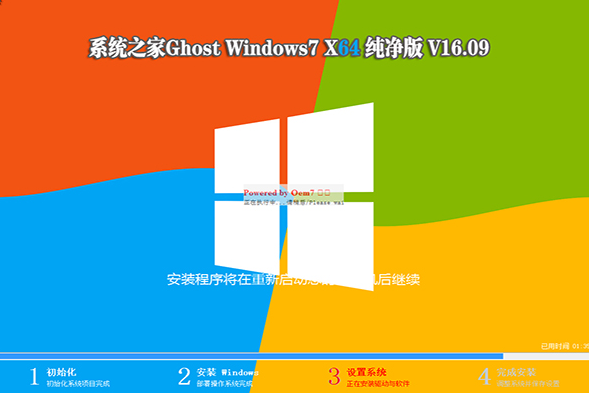 系统之家win7纯净版64位最新下载