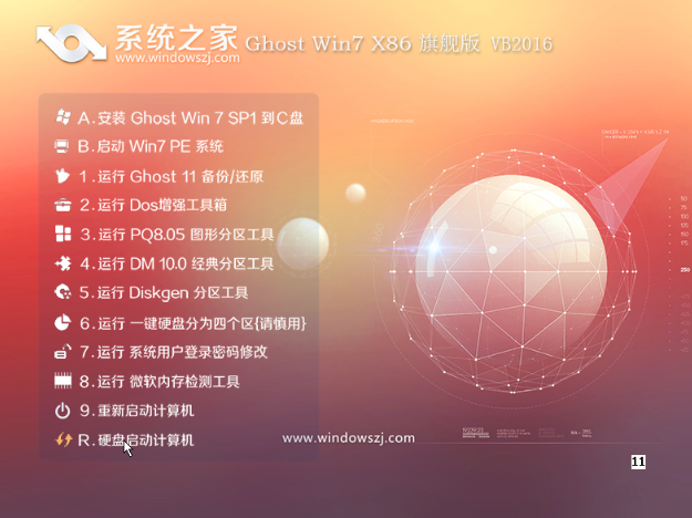 系统之家win7旗舰版64纯净版最新下载