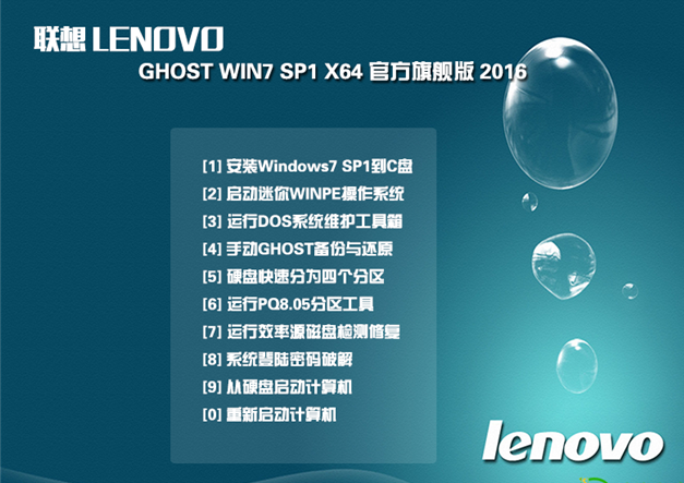 联想win7系统纯净版64位最新下载