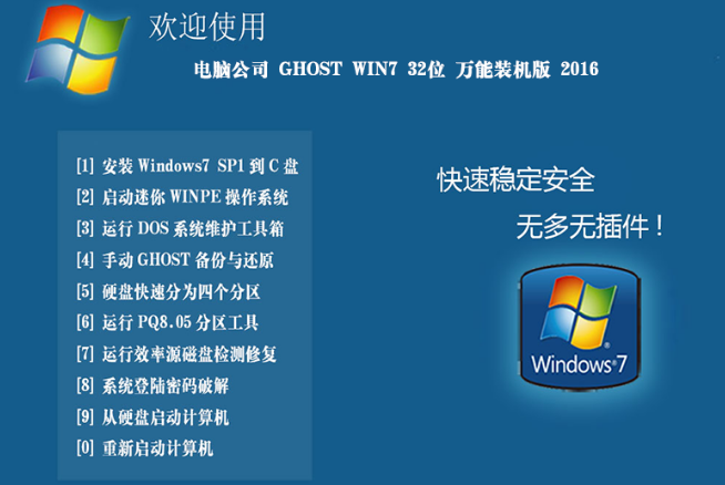 电脑公司win7纯净版32位ios最新系统