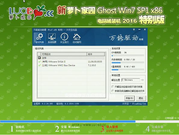 新萝卜家园win7 32位纯净最新系统