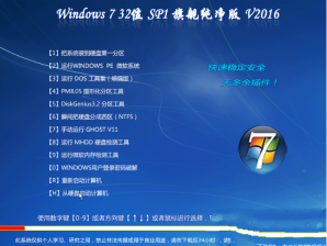 32win7旗舰纯净版最新原版系统推荐下载