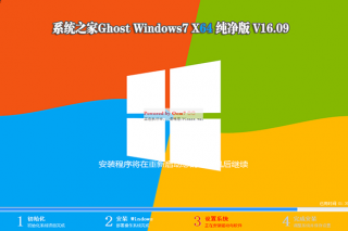 系统之家win7纯净版64位系统推荐最下载