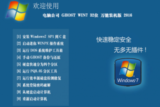 电脑公司win7纯净版32位ios最新系统推荐下载