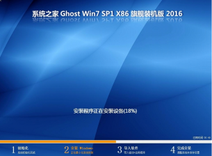 系统之家windows7纯净版ghost32位系统推荐下载