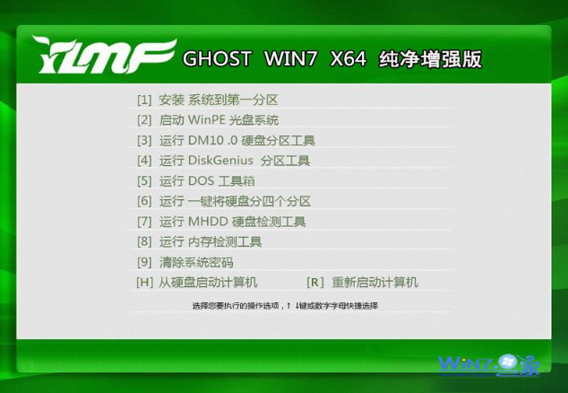 雨林木风win7 64系统纯净版最新下载