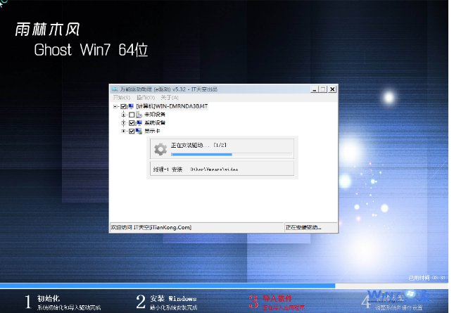 雨林木风win7 64系统纯净版最新下载(1)