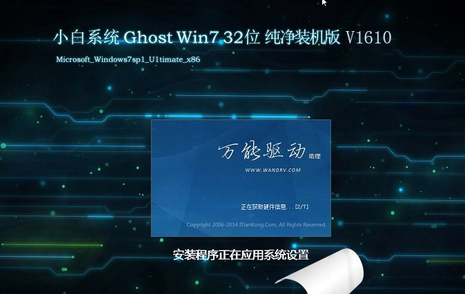 小白windows7纯净安装版最新下载