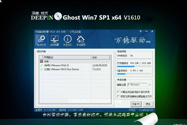 深度技术win7纯净版64位gho最新下载
