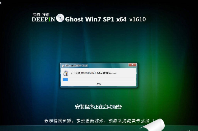 深度技术win7纯净版64位gho最新下载(1)