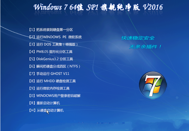 深度技术ghostwin7纯净版系统最新下载