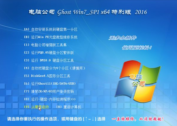 电脑公司win7镜像纯净版最新下载