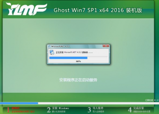 雨林木风win7x64纯净版最新系统下载