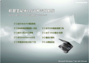 64位lenovowin7纯净版最新系统下载