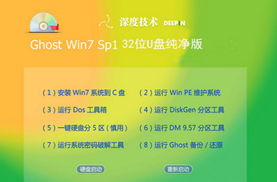深度技术Win7原装版纯净版32位最新下载