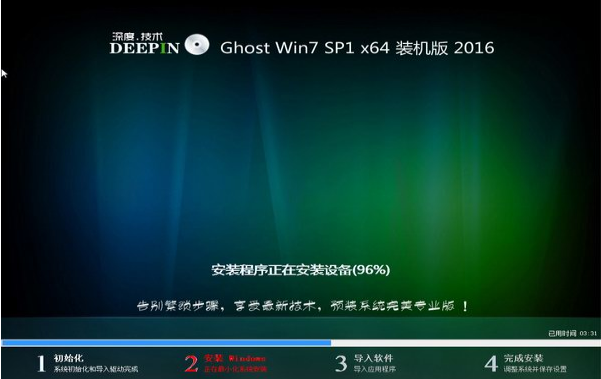 深度系统w7纯净版最新下载