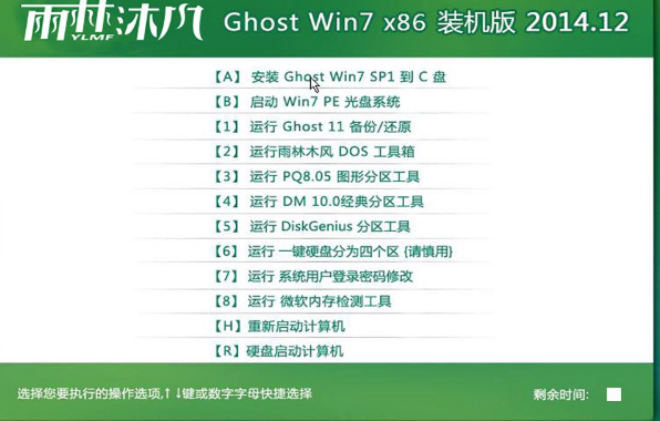 雨林木风win7纯净版64gho最新系统