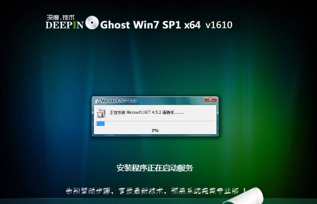 深度win7纯净版64最新系统