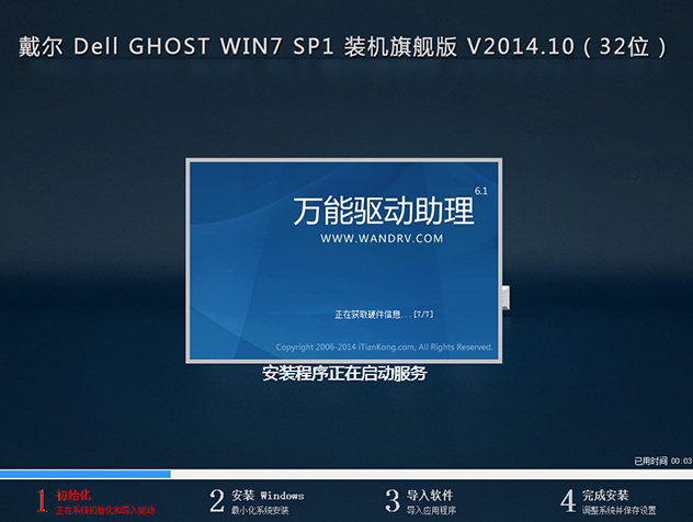 dell win7 64位纯净版最新下载