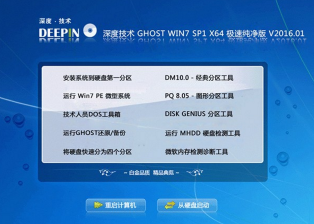 深度技术win764极速纯净版操作系统下载